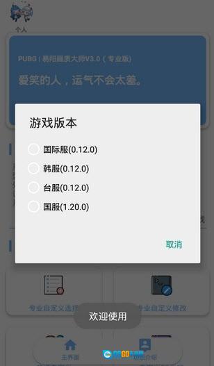 画质大师安卓官方版图2