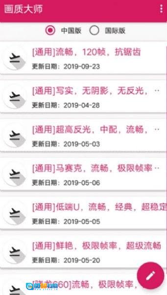 画质大师安卓官方版图3