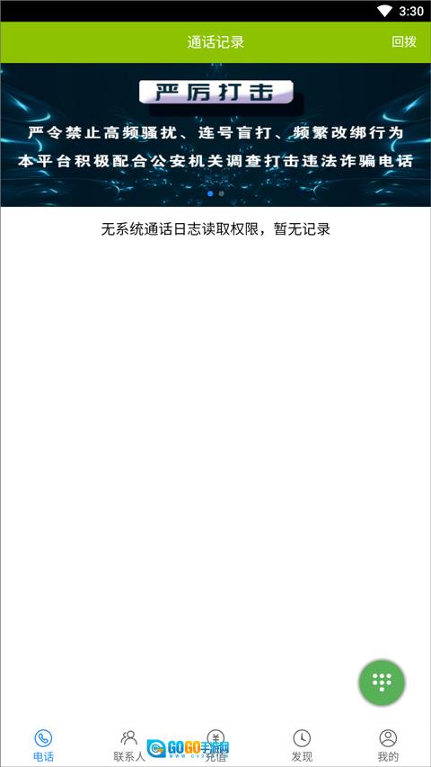 UU网络电话安卓官方版图2
