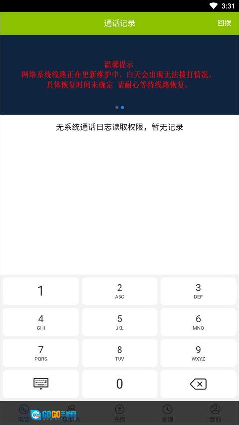 UU网络电话安卓官方版图3