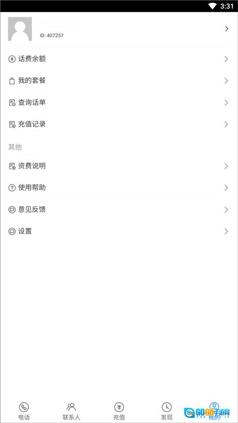 UU网络电话安卓官方版图5