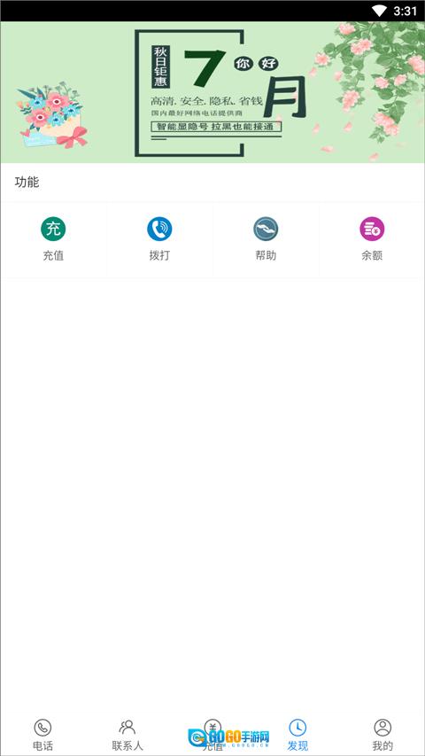 UU网络电话安卓官方版图4