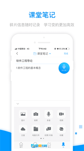 学习通安卓版图1