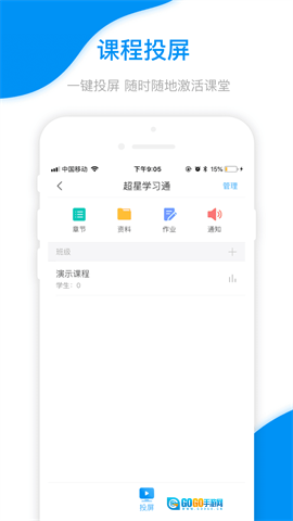 学习通安卓版图2