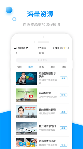 学习通安卓版图3