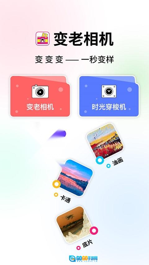 变老相机官方最新版图1