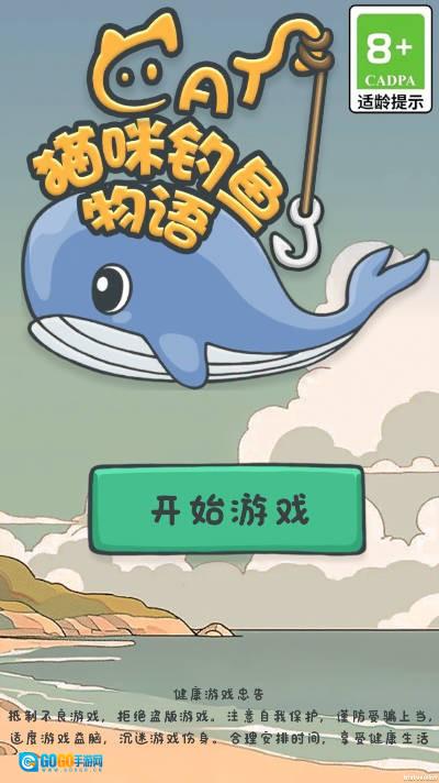猫咪钓鱼物语图6