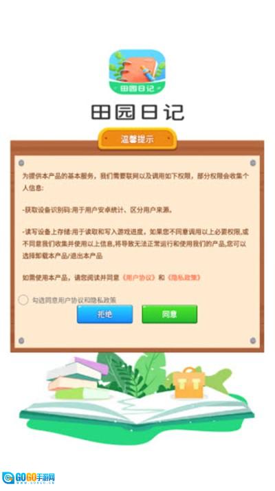 田园日记图2