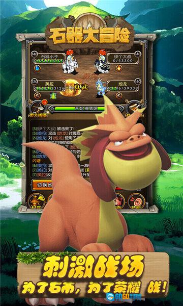 石器大冒险图1