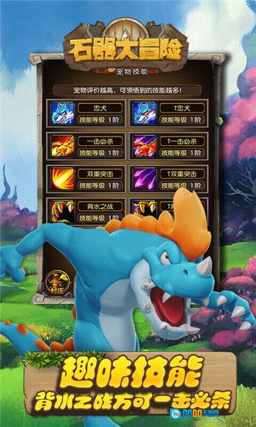 石器大冒险图2