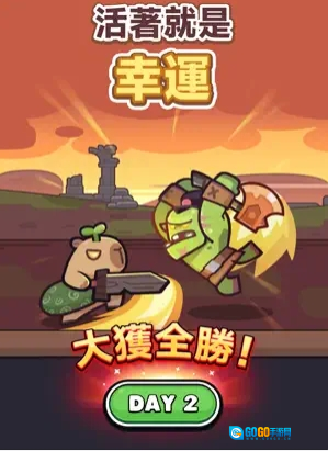 卡皮巴拉Go图1