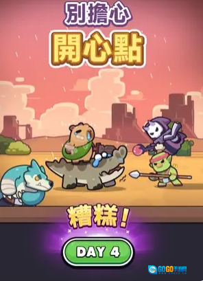 卡皮巴拉Go图3