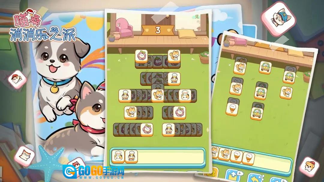 喵桑消消乐之派图4