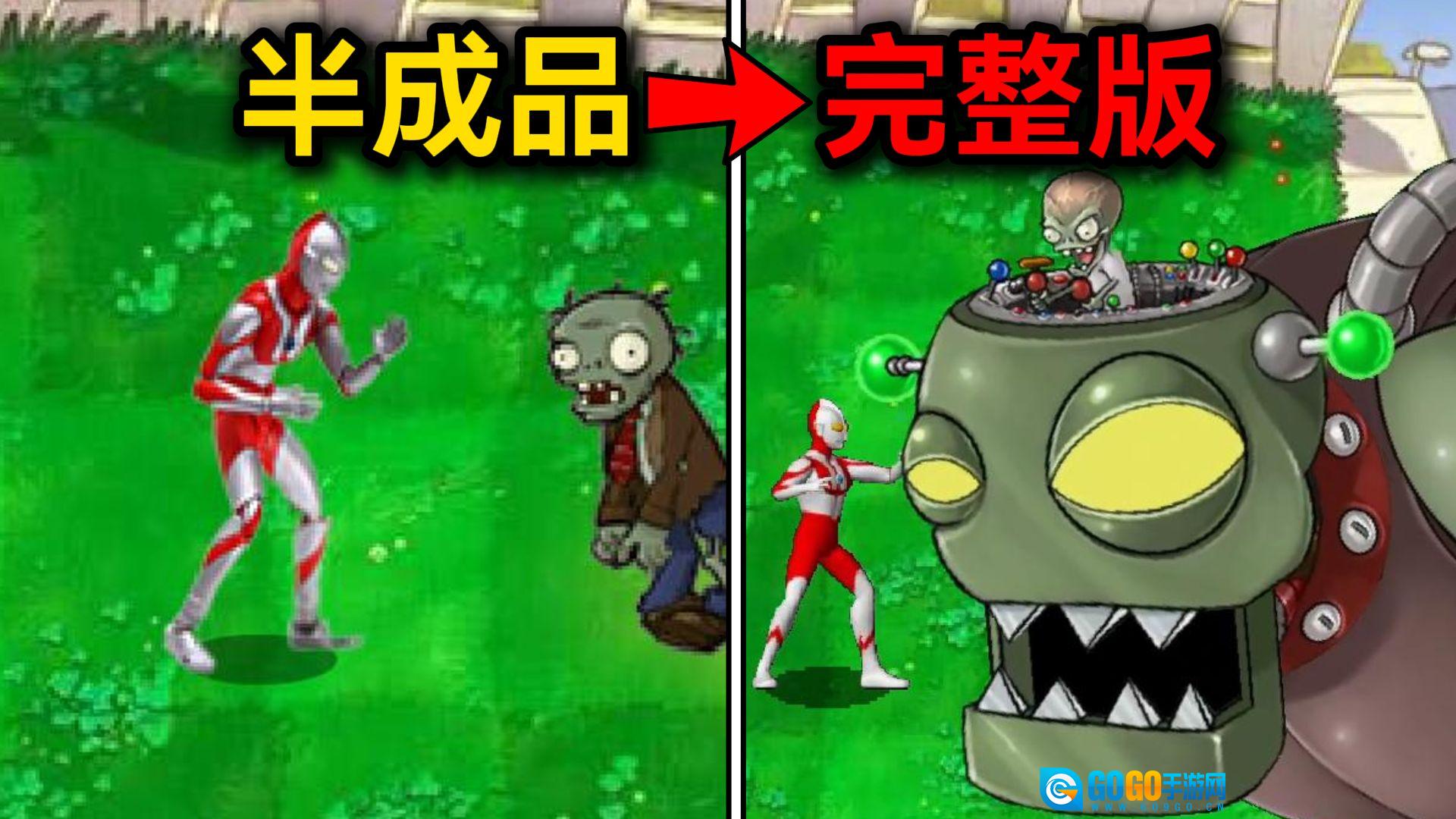 奥特曼大战僵尸Plus图1