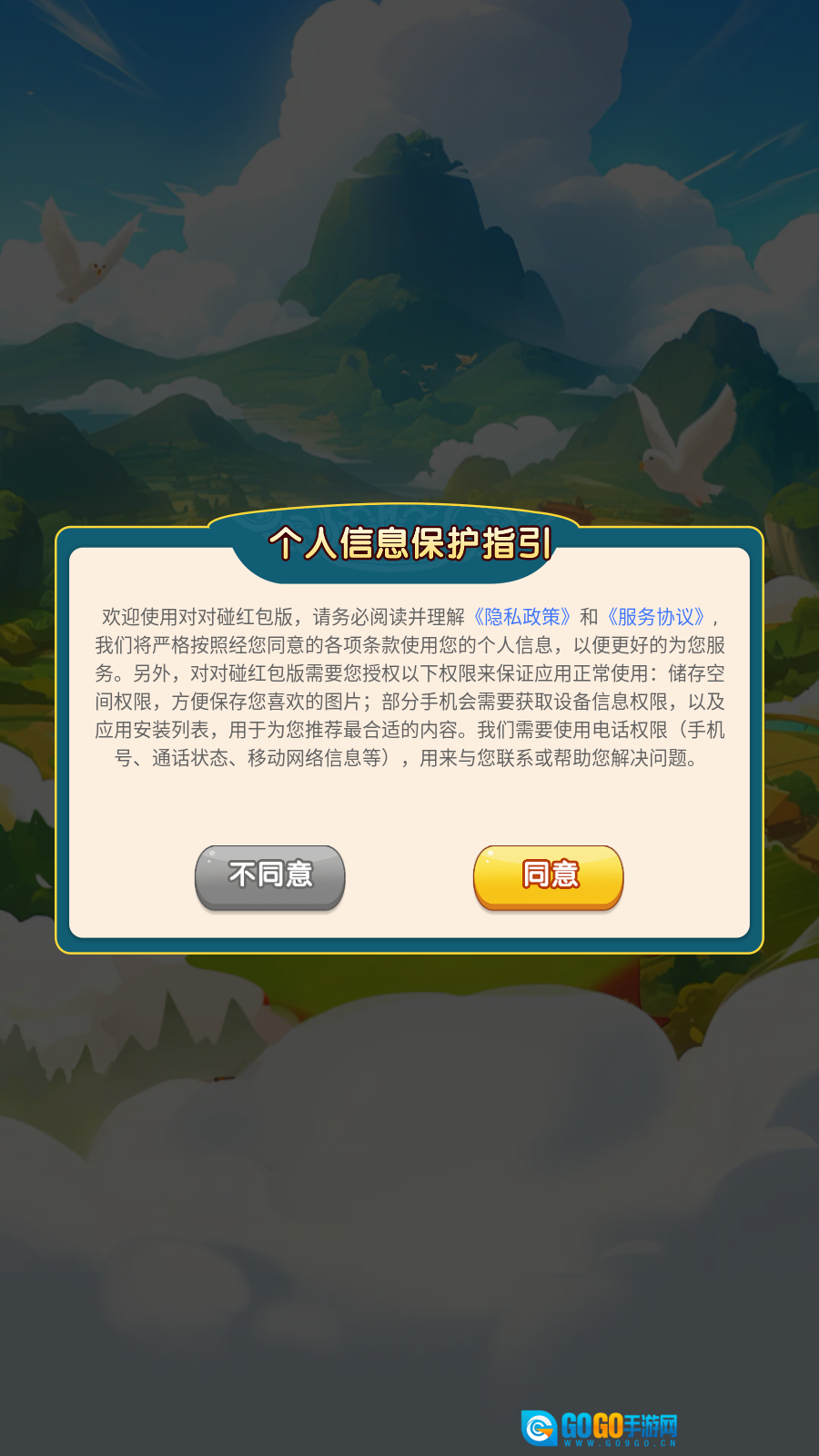 对对碰红包版图1