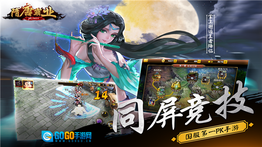 隋唐霸业图2