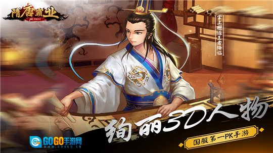 隋唐霸业图3