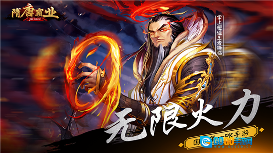 隋唐霸业图4