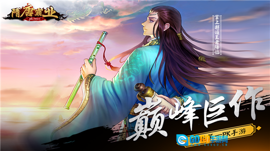 隋唐霸业图5