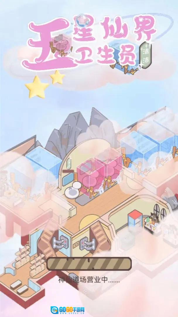 五星仙界卫生员图2