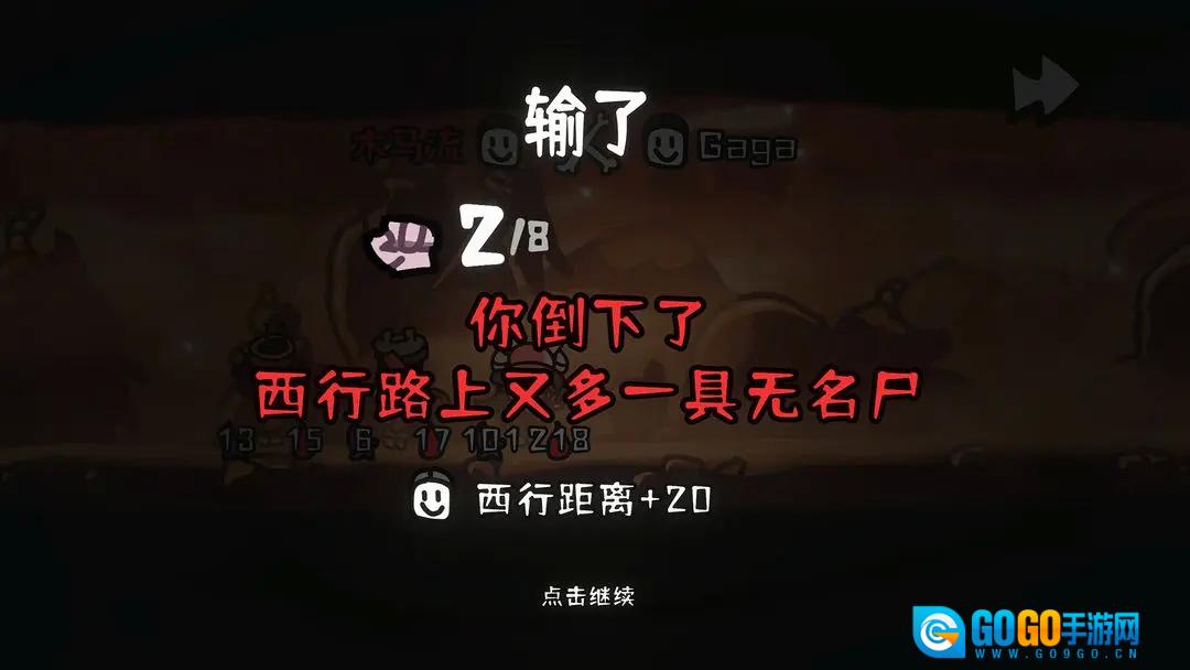 西行乱斗图2