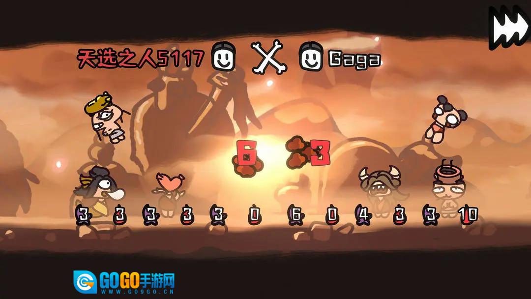 西行乱斗图4
