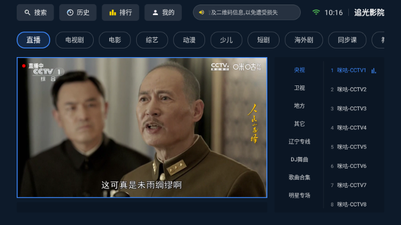 追光影院tv版图3