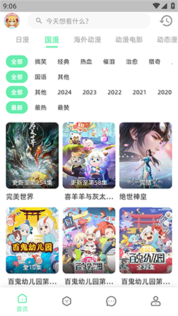 AnimeCat免费版图3