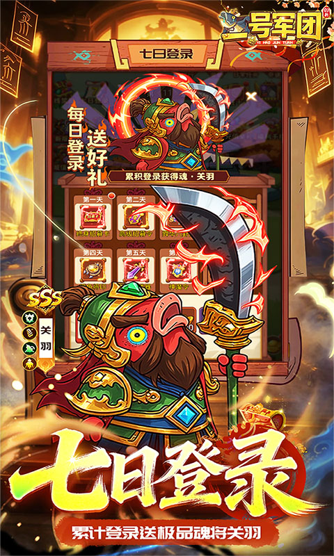 一号军团免费版图2