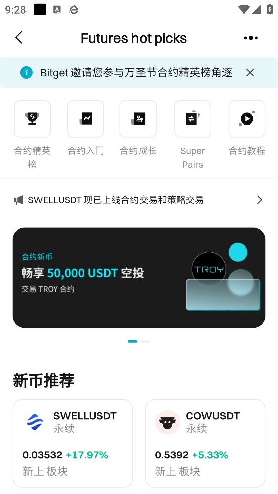 eos交易所官方版图2
