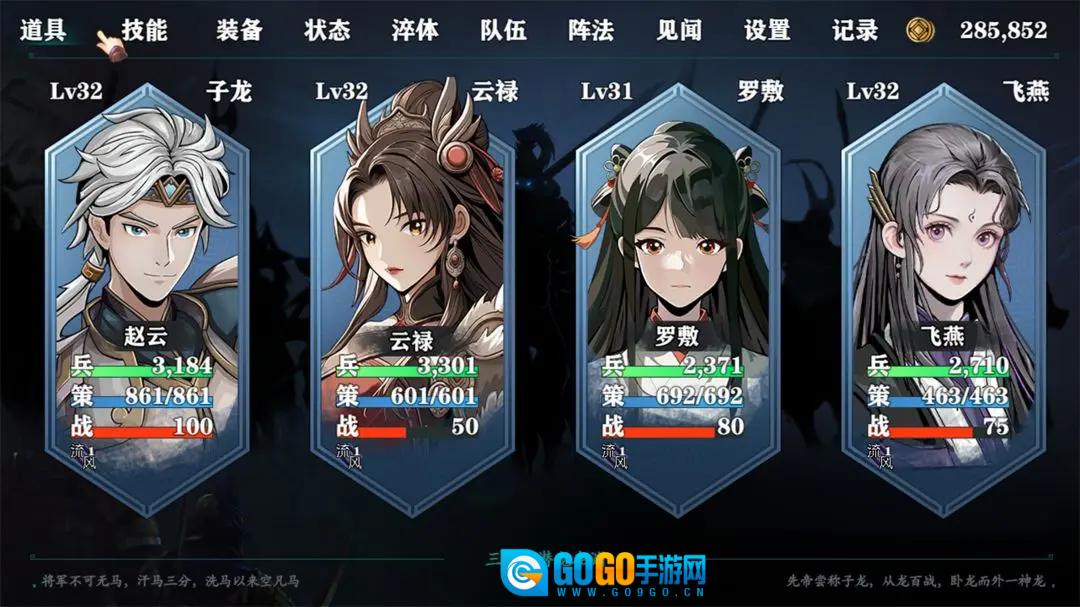 三国志潜龙在渊图1