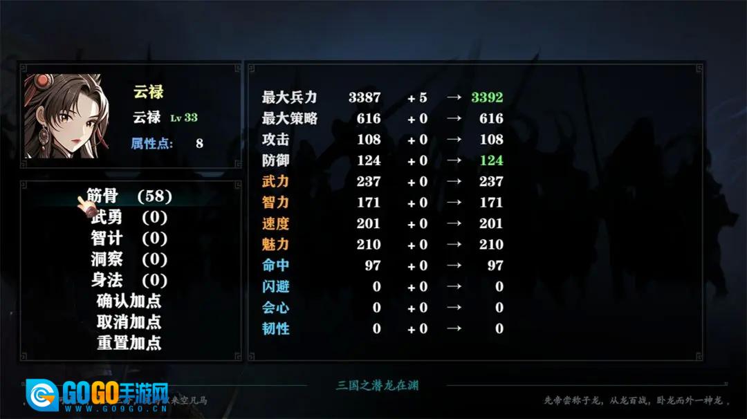 三国志潜龙在渊图6