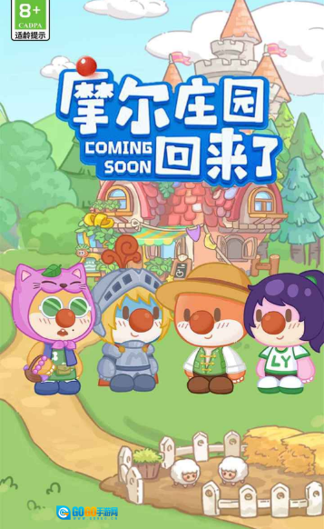 摩尔庄园慢生活图4