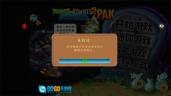 植物大战僵尸秦始皇陵版图2
