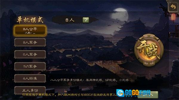 三国杀滥觞自制版图2