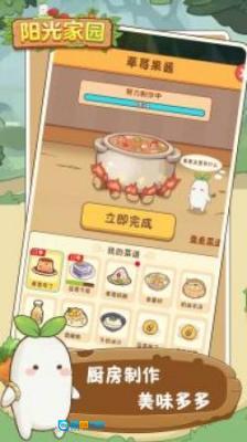 阳光家园红包版图1