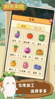 阳光家园红包版图3