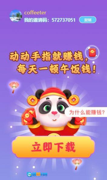 熊猫招财乐红包版图2