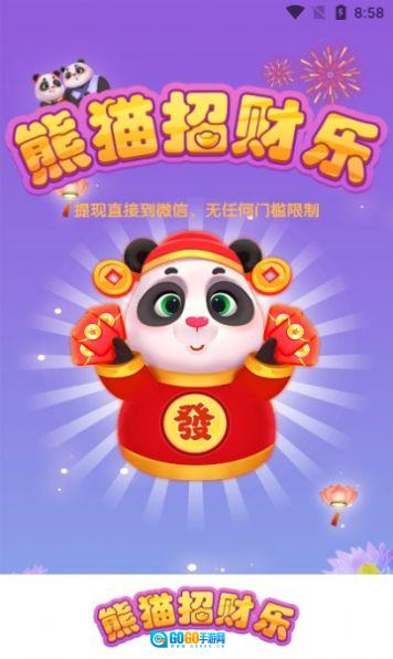 熊猫招财乐红包版图1