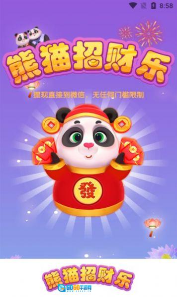 熊猫招财乐红包版图3