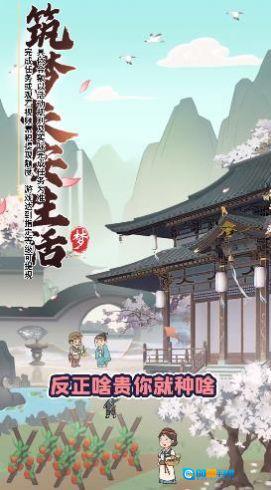 筑梦长安生活红包版图1