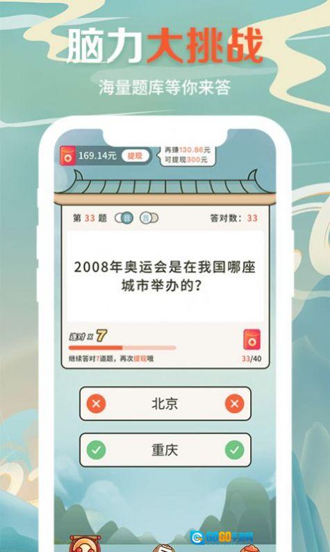 答题达人秀红包版图1