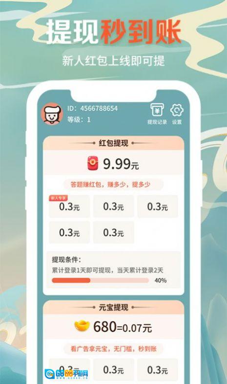 答题达人秀红包版图2