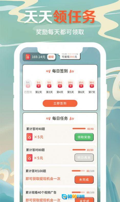 答题达人秀红包版图4