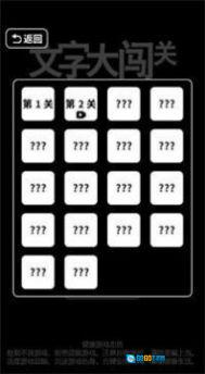文字大闯关版图3
