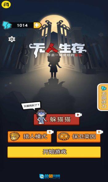 无人生存躲猫猫版图2