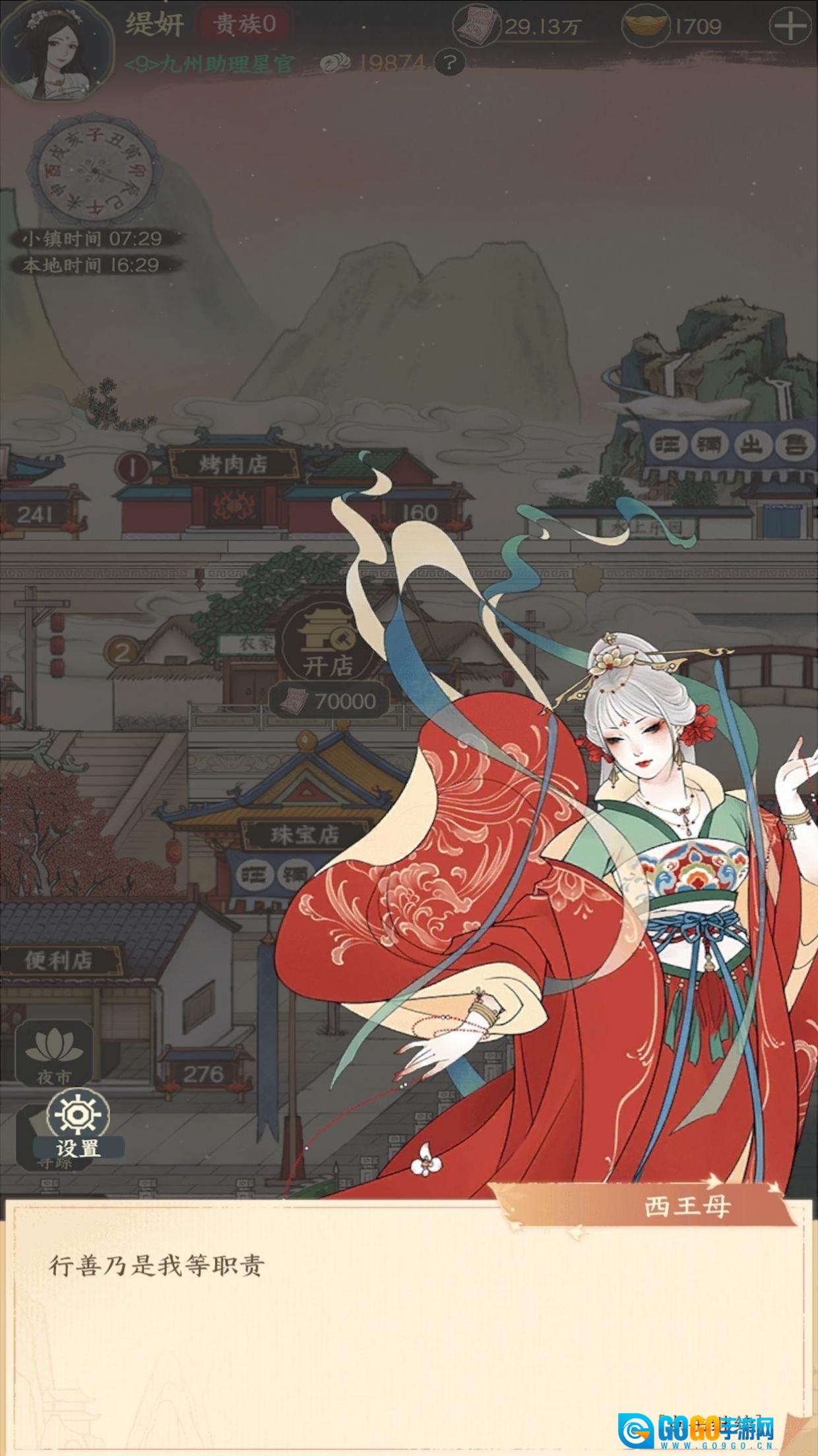 奈何女掌柜版图1