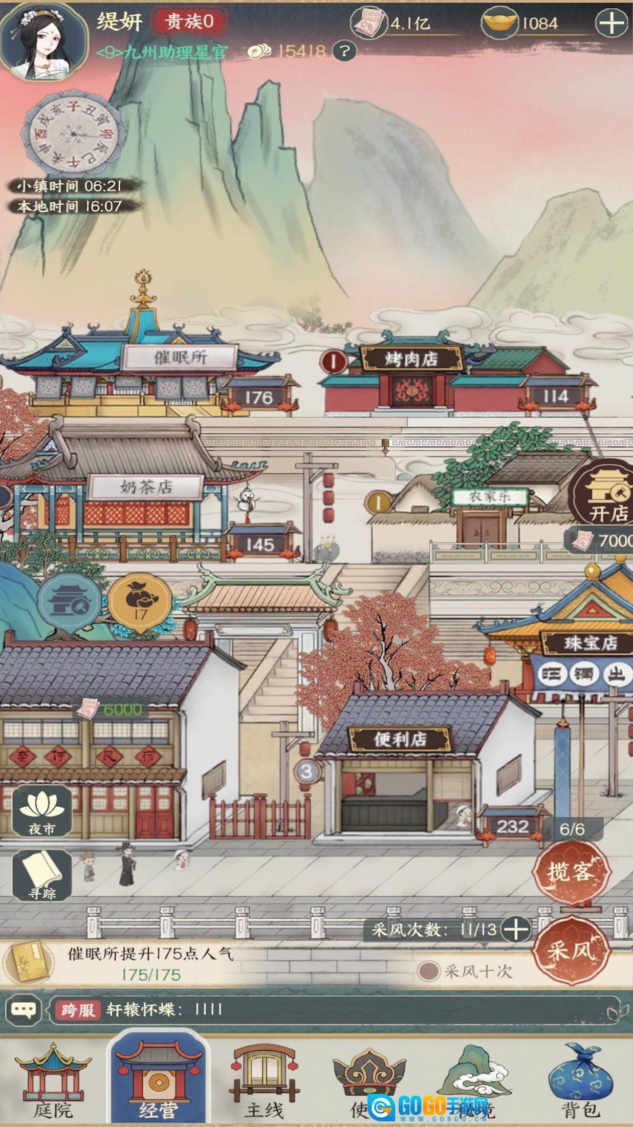 奈何女掌柜版图2