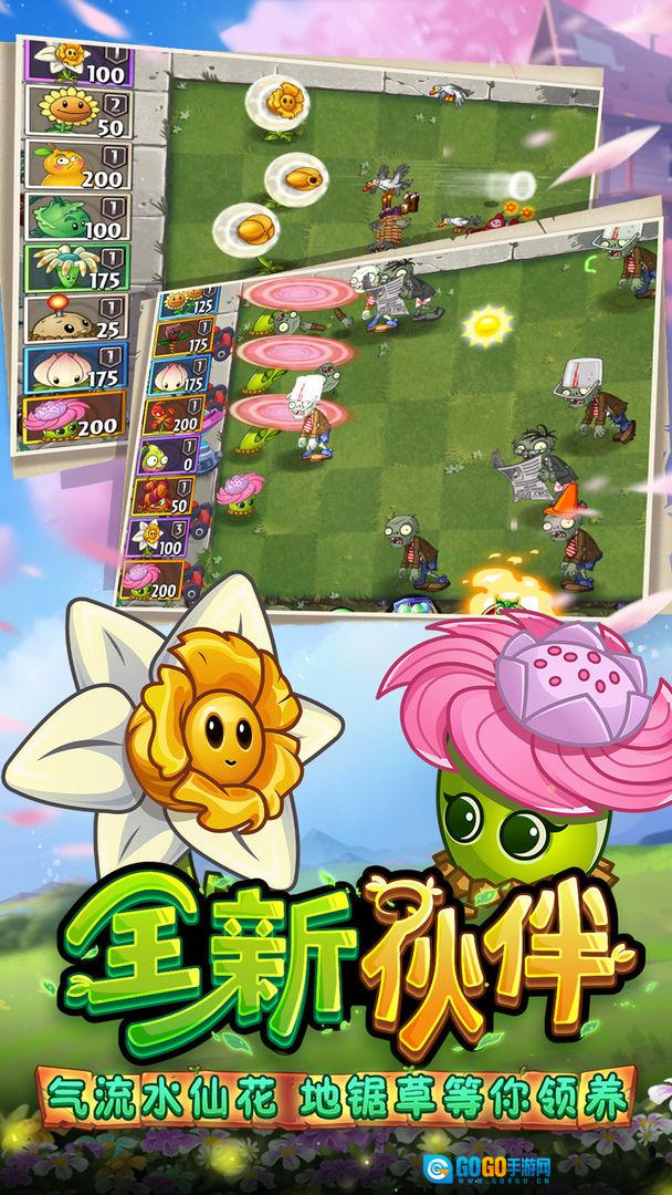 植物大战僵尸国际版图1