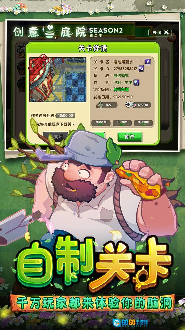 植物大战僵尸国际版图2